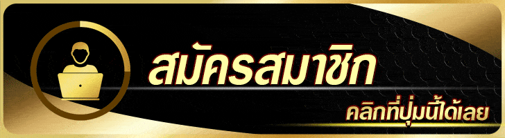 สมัคร