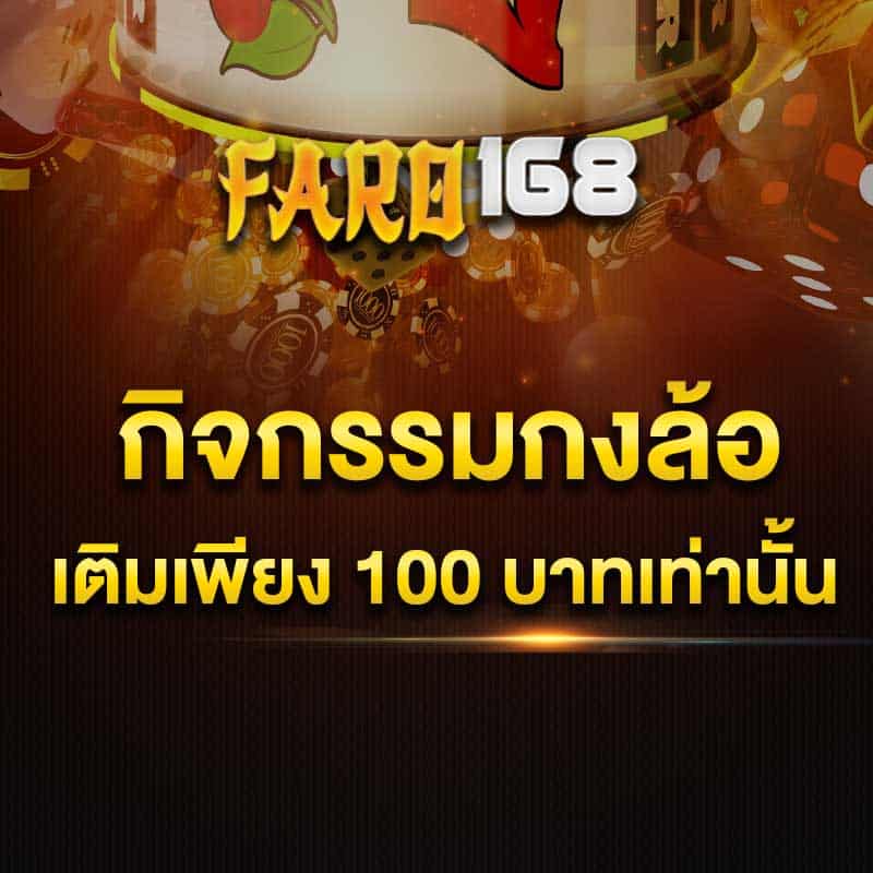 โปรกงล้อ